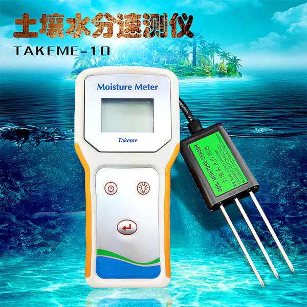 Takeme10-土壤墑情速測(cè)儀,兩參數(shù)水分與溫度